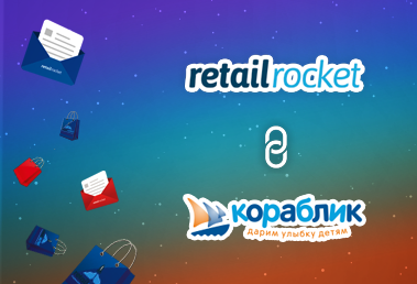 Personalización OMNI-channel para la cadena de tiendas infantiles “Korablik”
