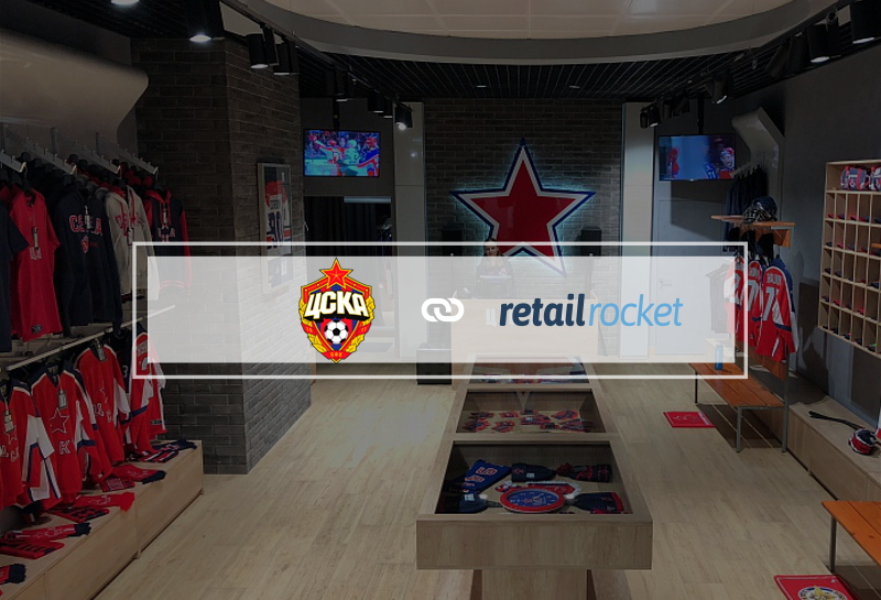 Club de fútbol CSKA: La implementación de la tecnología de personalización de Retail Rocket incrementa un 29,5% la facturación de la tienda online